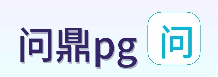问鼎pg Logo